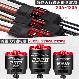 2220无刷电机马达 2216 好盈天行者固定翼50A60A80AV2电调 2212