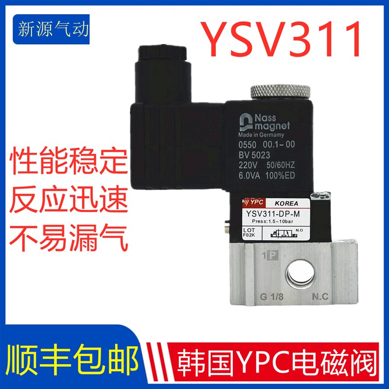 全新原装YPC电磁阀YSV311-DP-M-SC2-D4电压AC220VDC24V螺纹G1/8