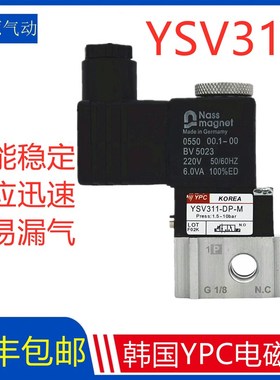 全新原装YPC电磁阀YSV311-DP-M-SC2-D4电压AC220VDC24V螺纹G1/8