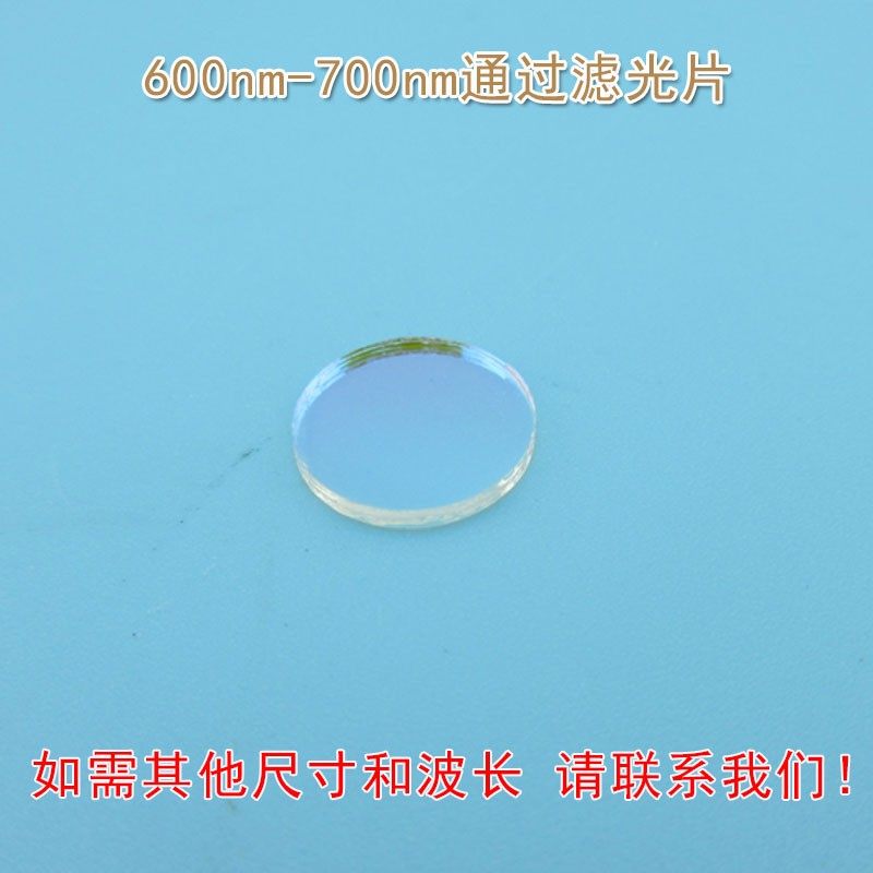 红光通过其它光截止进口镀膜玻璃片通光片 600nm-700nm通过滤光片,3C数码配件,USB多功能数码宝,淘宝优惠券,粉丝福利购,淘宝优惠卷