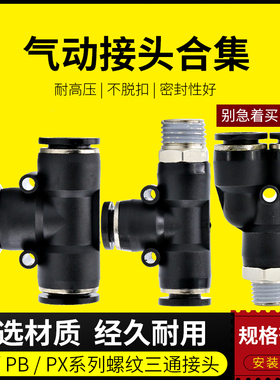 气管接头带螺纹气动快速Y型三通气缸配件快接PU管电磁阀快插软管