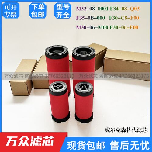 替代威尔克森滤芯M32-08-0001 F34-08-Q03 F35-0B-000 F30-C8-F00