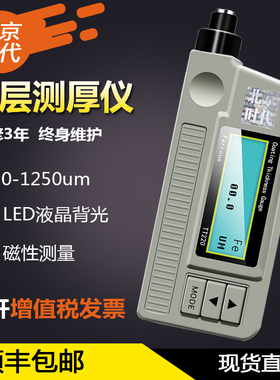 北京时代TT220 230高精度金属漆膜铜铝覆盖层厚度测量 涂层测厚仪