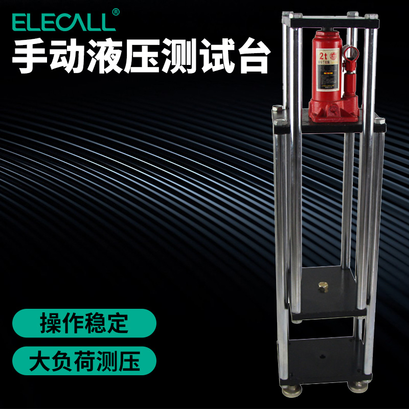 伊莱科 手动液压测试台WY-5K液压测试台EY-5T