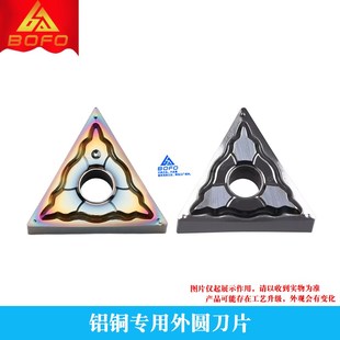 七彩铝用三角外圆刀片 TNMG 160402/160404/160408 -HA 铜铝专用