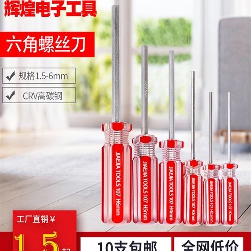 内六角螺丝刀单个小1.5 2 2.5 3 4 5 6 mm直柄带手柄六角扳手起子