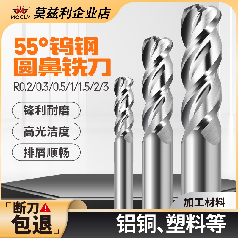 55度铝用圆鼻铣刀三3刃R0.2R0.3R0.5R1R2角合金立铣刀CNC数控