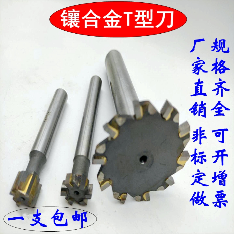 包邮 钨钢T型刀硬质合金T型槽铣刀16 18 20 22 25 28 30非标定做