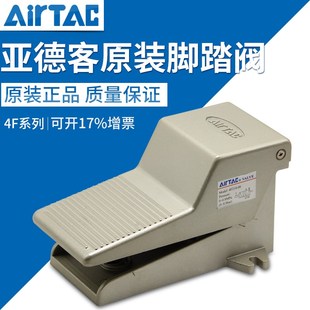 08L AirTAC亚德客脚踏阀4F210 3F210 06L开关