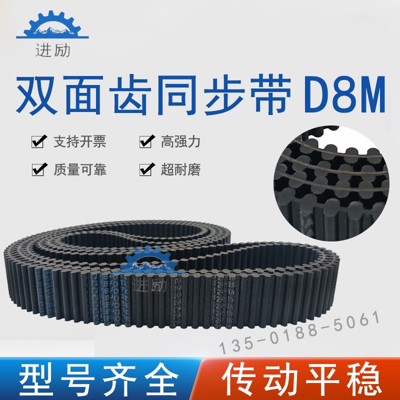 双面齿同步带圆弧齿DAD8M904 D8M912 D8M920 D8M928HTD橡胶皮带