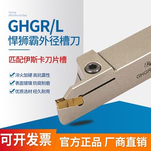 1616H 2020K 2525M 外径割刀切断切槽刀杆 GHGL GHGR