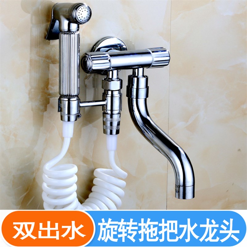 单冷双用高水位旋转拖把池龙头两用角阀一进二出三通冲洗喷枪套装