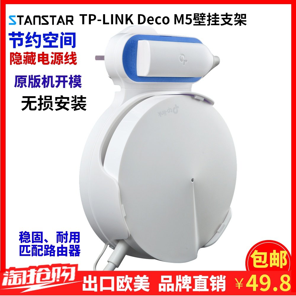 配套TP-LINK DECO M5壁挂墙插式电源收纳整理支架(支持美英插头),农用物资,苗木固定器/支撑器,淘宝优惠券,粉丝福利购,淘宝优惠卷