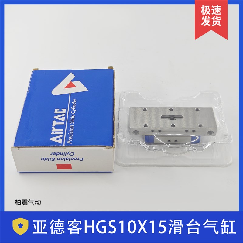 AIRTAC亚德客气动小型微型精密滑台气缸HGS10/8/6/12X5X10X15X20S