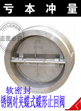 H77X-16/304不锈钢/碳钢对夹蝶式蝶形软密封止回阀/DN40-300
