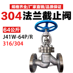 316 R不锈钢法兰截止阀64公斤压力高温高压蒸汽304 DN50 64P J41H