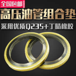 JB982 组合垫圈垫片密封圈高压油管组合垫片油管垫密封垫油封垫子