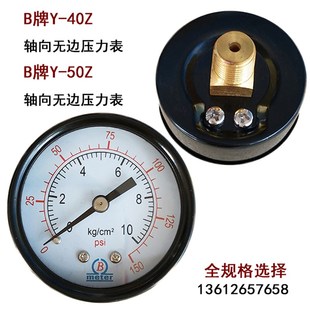 10KG轴向真空压力表水压空压机气压表76 Y60Z B牌压力表Y40Z Y50Z