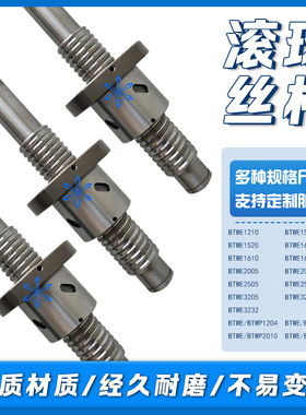 滚珠丝杠BSWE/BTWE/BTWP0802 1002 1204 1510 1520 2010 2510 05