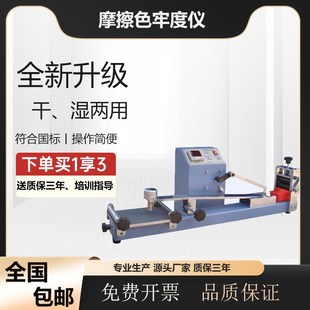 Y571纺织染色摩擦色牢度仪预置式 织物干湿耐磨试验机沾色测试仪