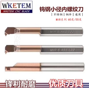不锈钢小孔径内螺纹车刀整体钨钢小螺纹刀MIR A55合金内牙刀 A60