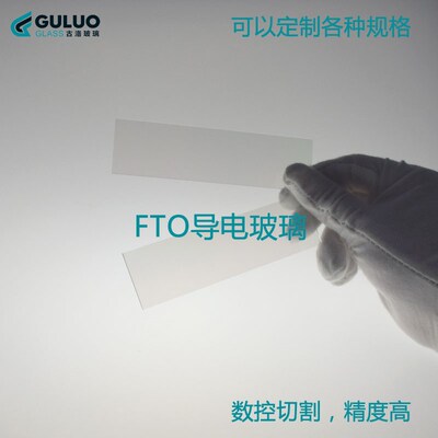 低阻(小于5 ohm/sq)   ITO导电玻璃  ITO导电玻璃片  2050mm