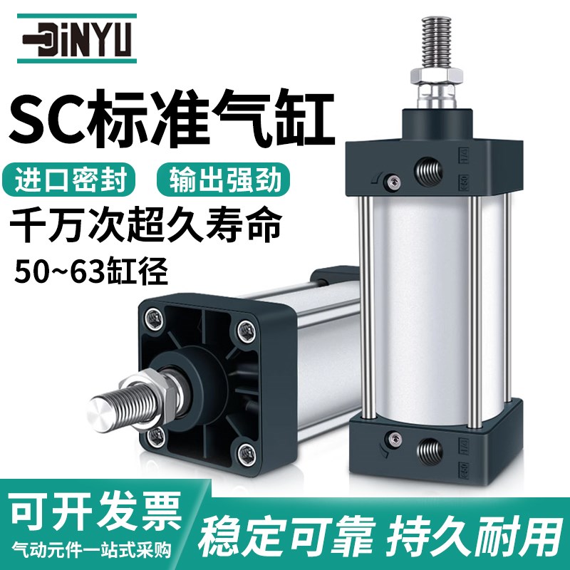 顶源气动标准气缸SC50/63*25x50X75/100/125/150/175/200/250S