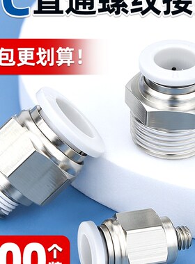 气管接头快速接头气动快插气源PC8-02螺纹直通PC 10-03/12/6/4/M5