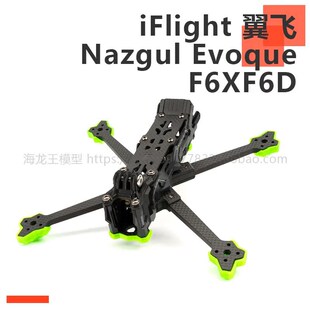 Evoque F6X 6寸机架 翼飞 散件 穿越机 Nazgul FPV iFlight F6D