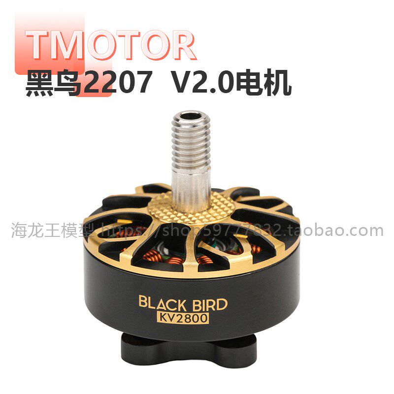 TMOTOR 5寸花飞竞速FPV穿越机电机破风飞手联名黑鸟2207 V2.0清仓