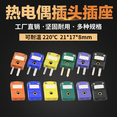 K型热电偶插头插座测温线连接器嵌入式卡装面板UPJ-K/J/T/N/R/S-F