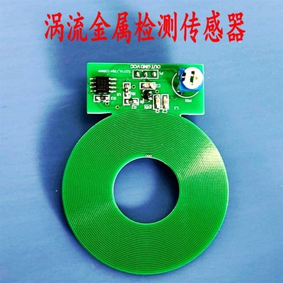 金属探测涡流传感器检测识别金银铜铁STM32/51单片机DIY设计模块