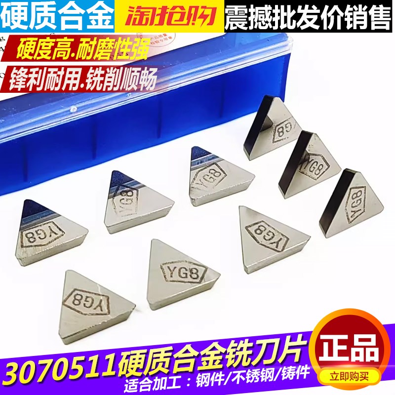 硬质合金铣刀片3070511小三角形钨钢刀片YT5YT15 YW1 YW2 YG6 YG8