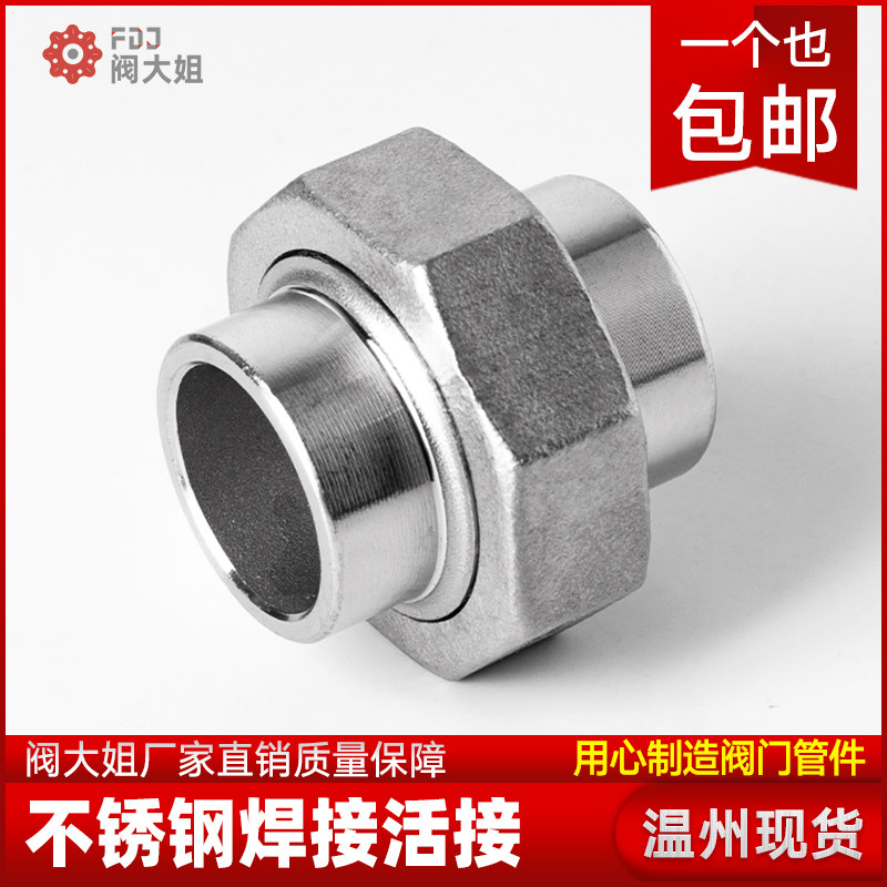 304不锈钢焊接活动接头对焊活接油拧双头焊接 6分 1寸 2寸,工业油品/胶粘/化学/实验室用品,烧杯/烧瓶,淘宝优惠券,粉丝福利购,淘宝优惠卷