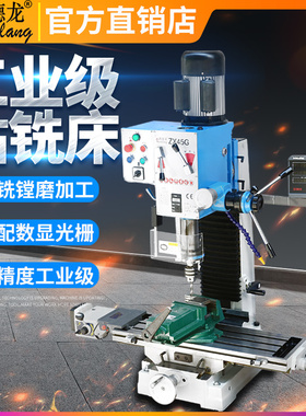 凯德龙ZX45多功能钻铣床台钻小型家用220V高精度工业级攻铣一体机