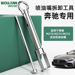 奔驰M276 M271发动机喷油嘴拉马拆卸器拔卸工具油头拔卸器 M274