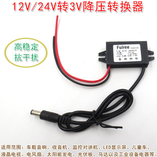 24V转3V降压电源适配器 HS品牌直流12V DC5 35V变3V转换器降压器