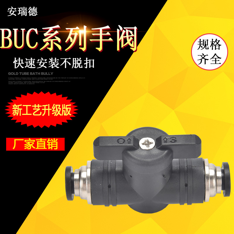 气动快速快插PU气管接头手阀BUC4/6/8/10/12mm气阀手动球阀门开关
