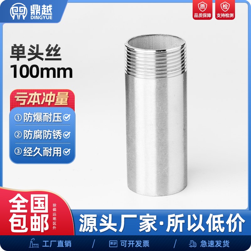 304不锈钢加长100mm单头丝外丝管子水管圆管4分6分管接头直接34分