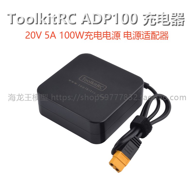 ToolkitRC 20V 5A ADP100 100W充电电源XT60插头电源适配器