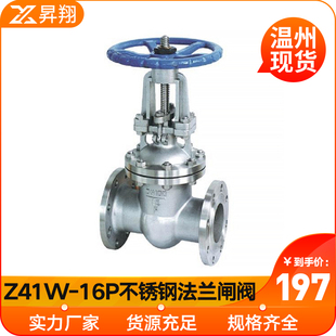 304不锈钢法兰闸阀Z41W 100 16P法兰明杆开关闸阀DN15