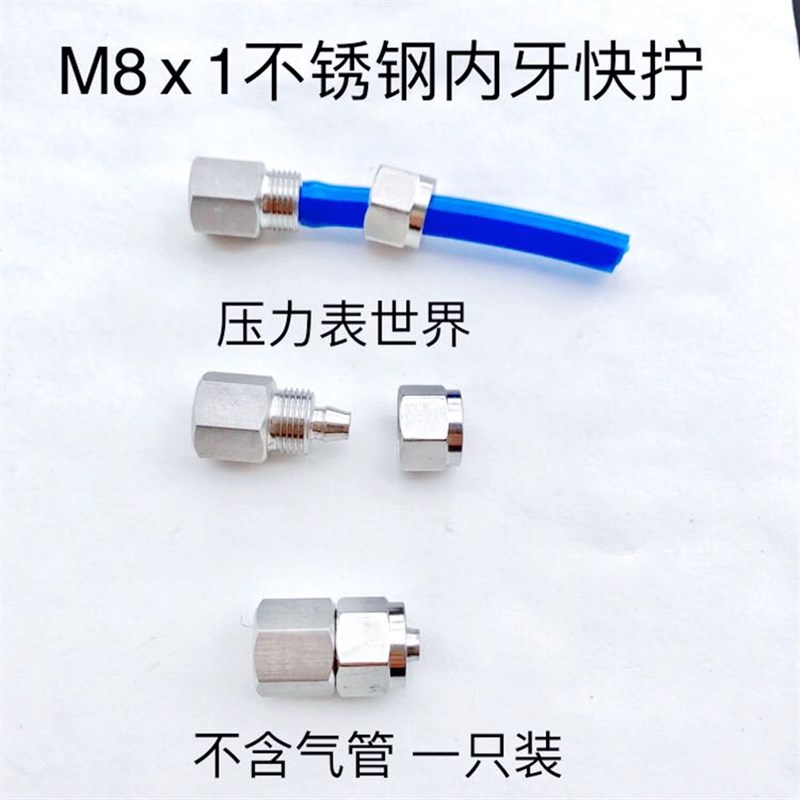 M8x1 不锈钢内螺纹快拧接头 内丝M8x1 接口接内径5mm外径8mm pu管