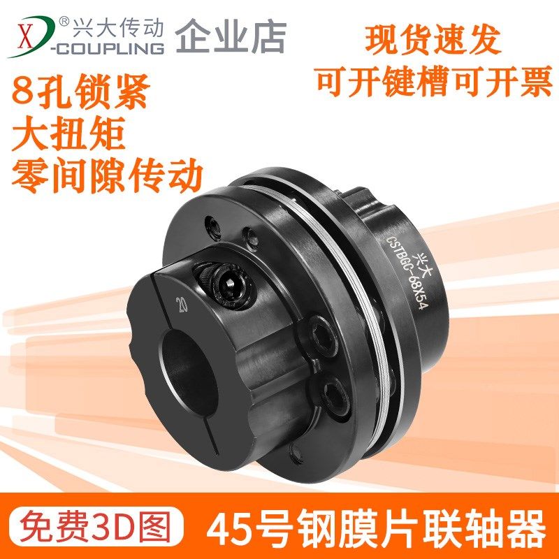 兴大CSTBGC膜片联轴器45号钢大扭矩8孔锁紧台阶式法兰连接器传动,畜牧/养殖物资,畜牧/养殖器械,淘宝优惠券,粉丝福利购,淘宝优惠卷