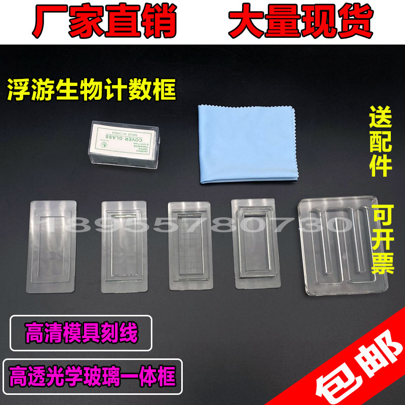 研究级 0.1ml1ml5ml浮游生物计数框 高清线藻类计数板定量计数框,畜牧/养殖物资,畜牧/养殖器械,淘宝优惠券,粉丝福利购,淘宝优惠卷