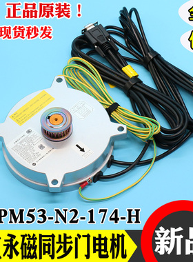 日立电梯HGE永磁同步门电机MPM53-N2-174-H轿厢开门电动机53W配件
