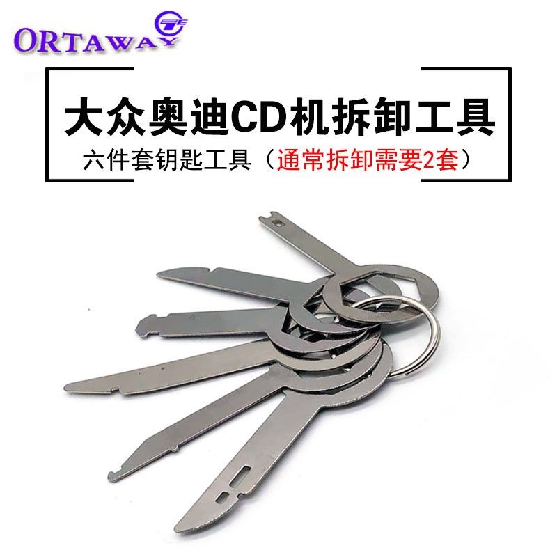 大众/奥迪导航音响钥匙拆卸工具汽车CD/DVD主机钥匙拆机改装工具