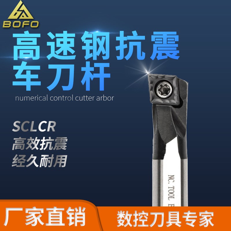 95度高速钢小孔径抗震内孔刀杆 H04F/H05G/H06H -SCLCR03/SCLCL03