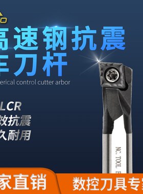 95度高速钢小孔径抗震内孔刀杆 H04F/H05G/H06H -SCLCR03/SCLCL03