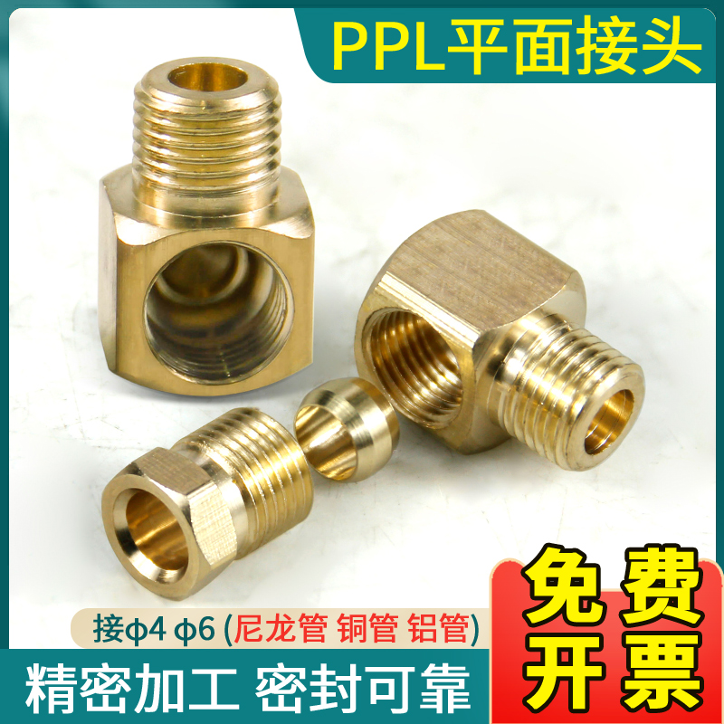 PPL平面直角接头方块铜弯头润滑泵接头油路配件油泵油排油管接头