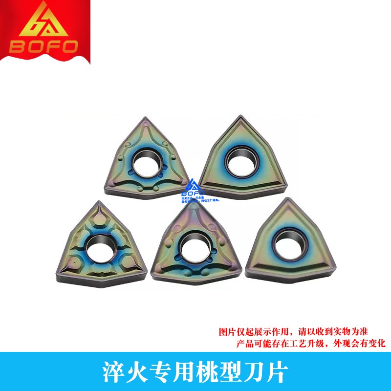 数控桃型外圆刀片 WNMG 080404/080408 -MA/MS/TF 淬火钢 钛合金